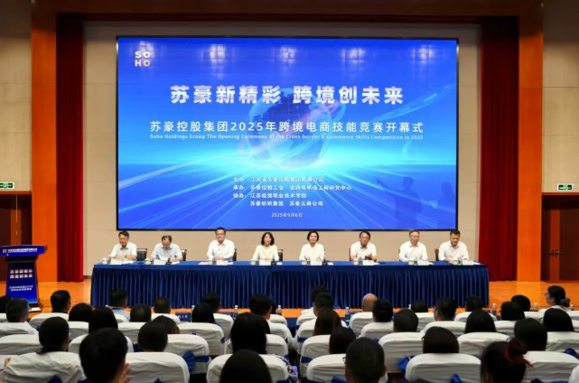 苏豪新精彩 跨境创未来——尊龙凯时集团2025年跨境电商技能竞赛开幕