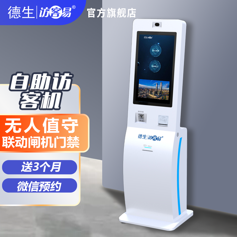 尊龙凯时TSV-H10 立式访客机